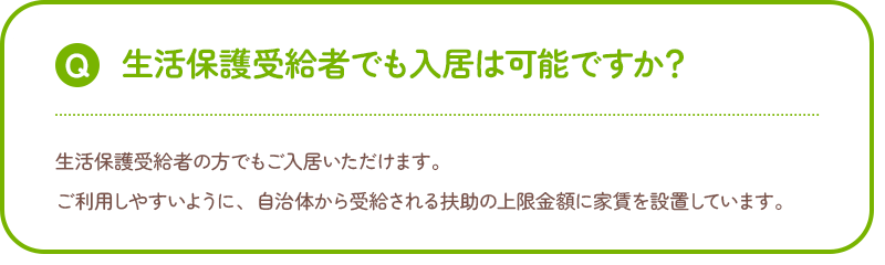 よくある質問2