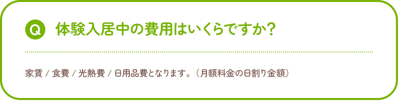 よくある質問5