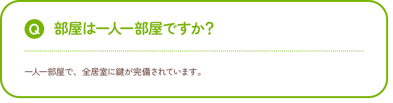 よくある質問6